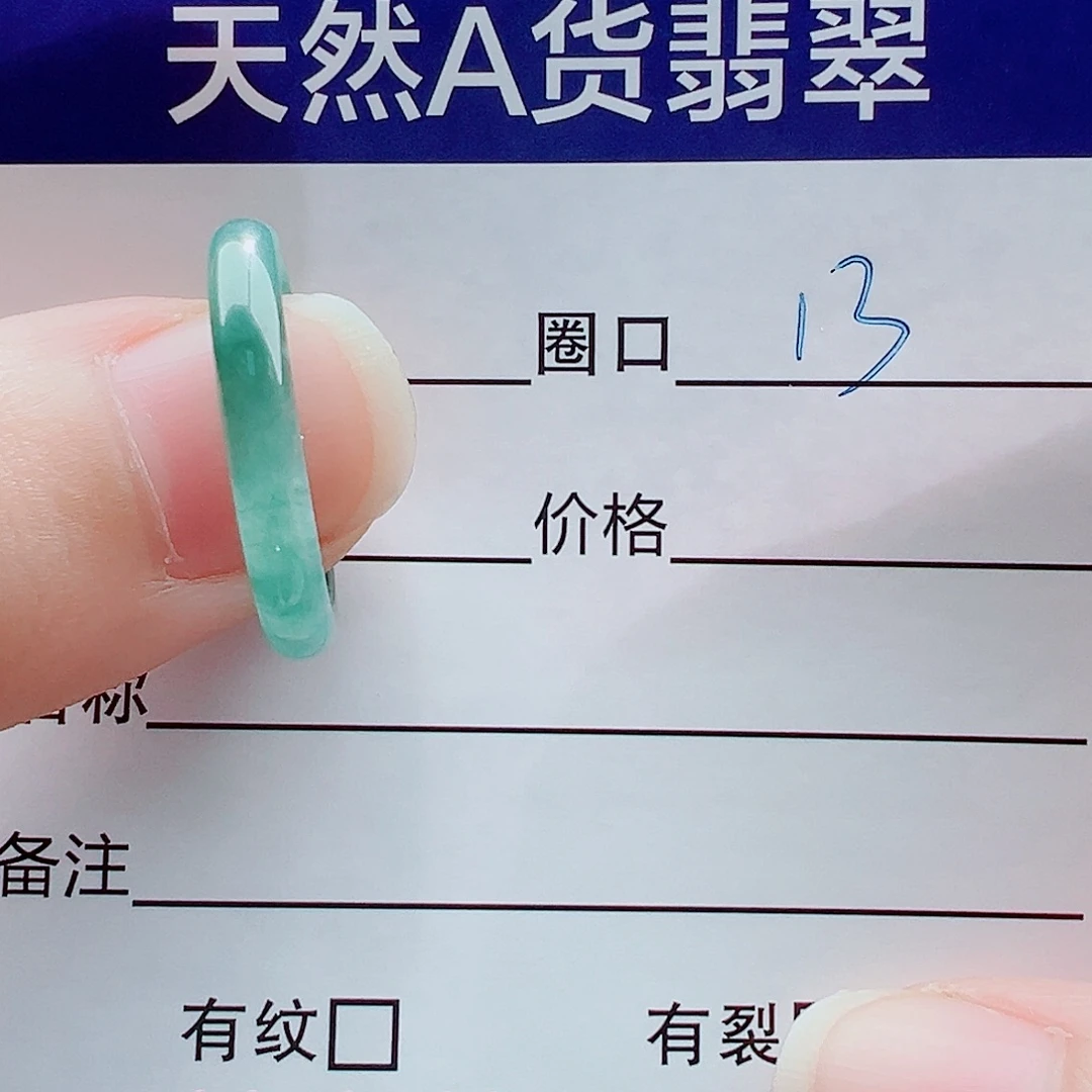 7****翡翠未镶嵌戒指戒圈