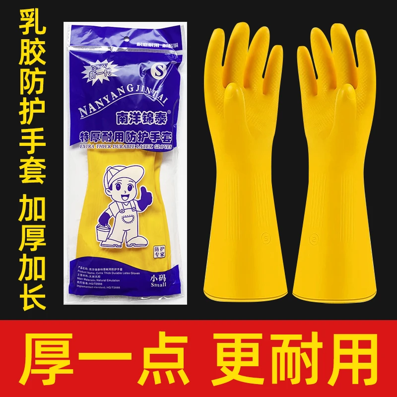 防水耐用橡胶加厚牛筋乳胶洗碗手套防水防滑耐用耐磨劳保女皮手套