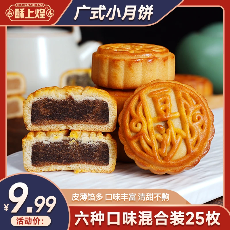 【买15个送10个】广式小月饼水果味经典五仁黑芝麻草莓凤梨整箱零食