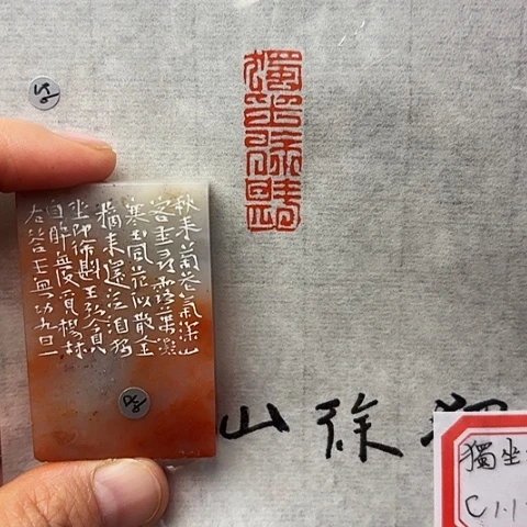 青田石印石篆刻作品