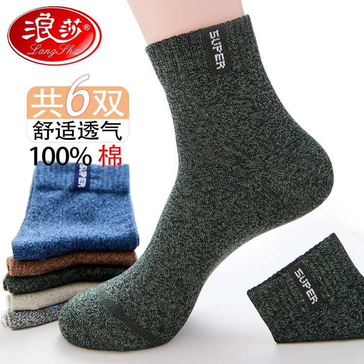 浪莎防臭秋冬款男中筒袜冬季吸汗纯棉透气四季男士袜舒适不硌脚袜