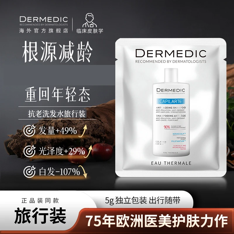 【旅行装5g*30】波兰dermedic药妆top1毛囊修护深层养护黑发洗发水