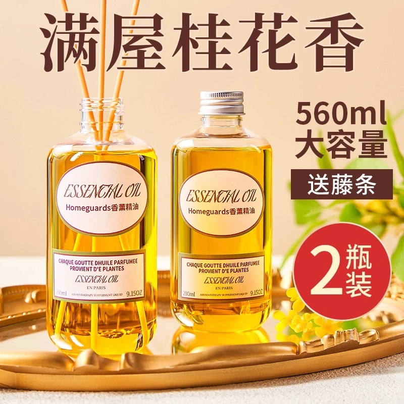 桂花香薰精油补充液卧室内持久家用高级酒店留香水厕所卫生间异味
