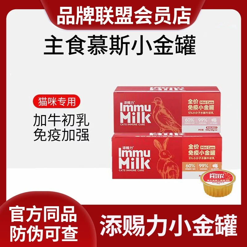 添赐力慕斯小金罐主食猫罐头牛初乳免疫增肥发腮猫咪补充主食餐盒