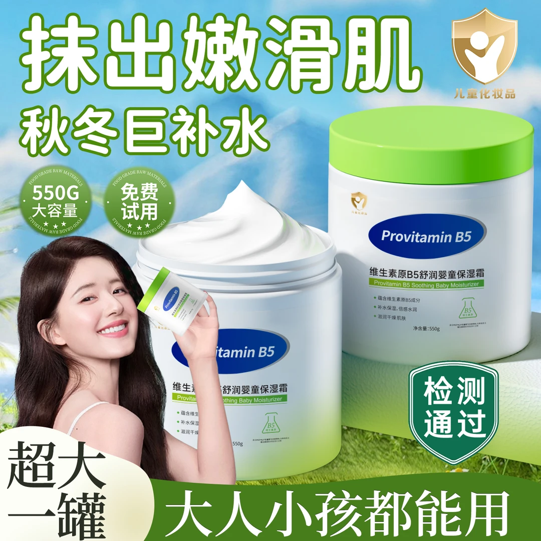 【央妈推荐】维生素B5大白罐面霜身体乳补水保湿秋冬季防干裂专用