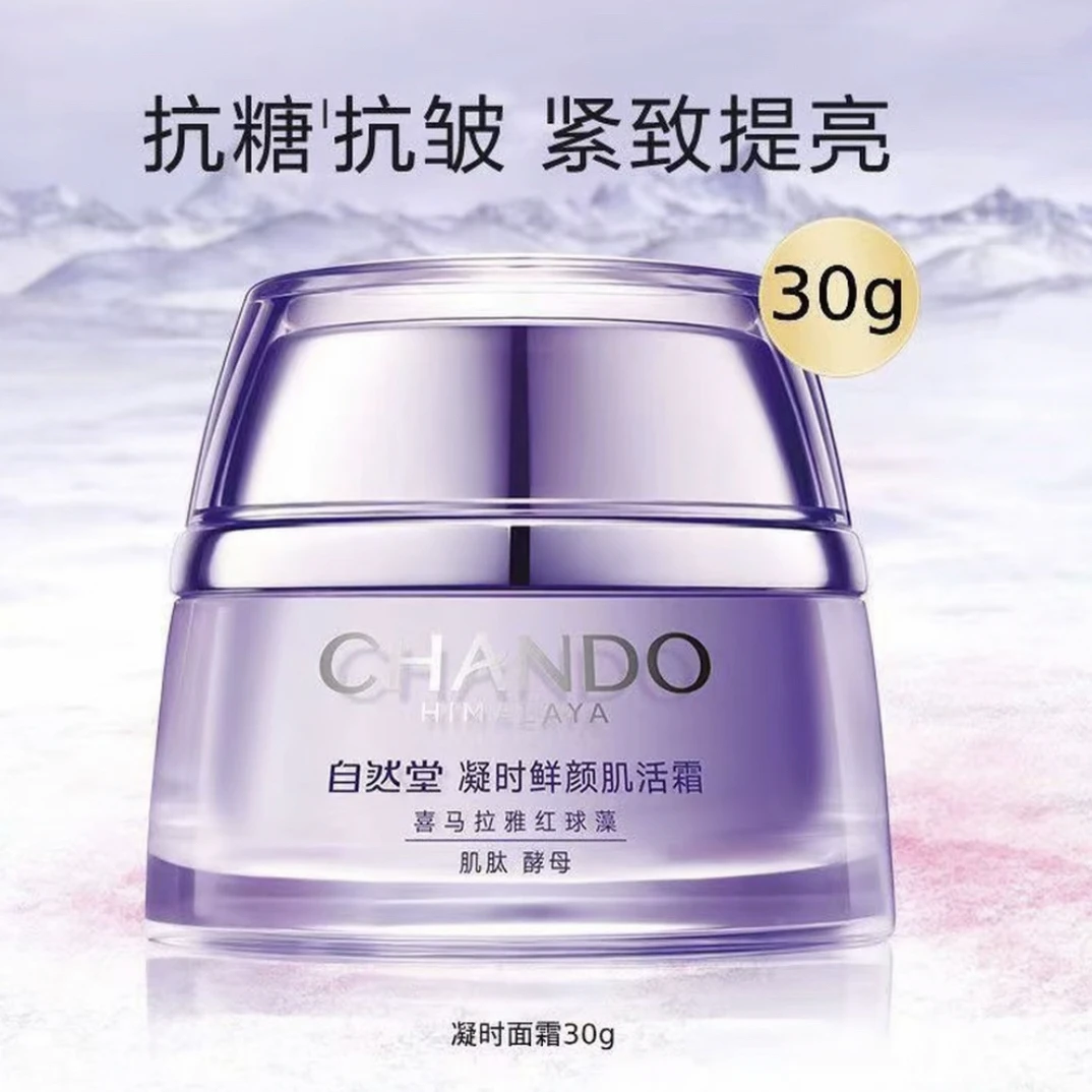 （带盒）自然堂凝时鲜颜肌活霜30克提亮抗糖补水30克