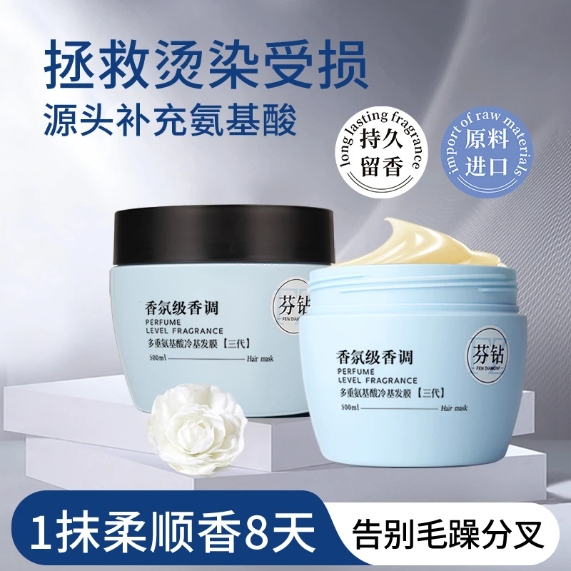【理发店发膜】芬钻氨基酸补水柔顺修护发膜保湿滋养免蒸倒膜护发素