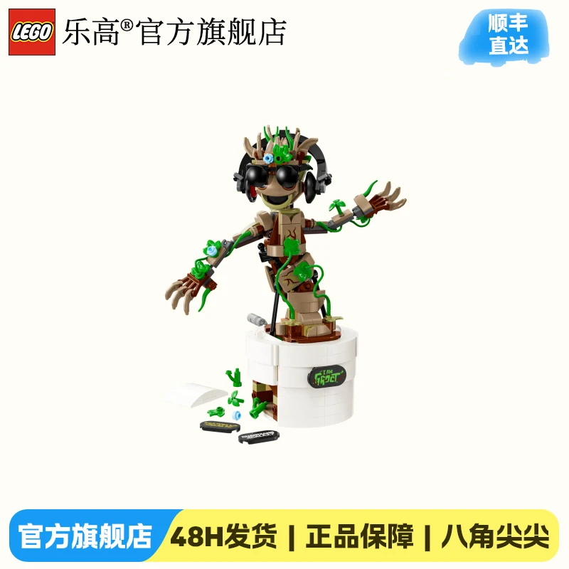 乐高正版积木76297 翩翩起舞的格鲁特