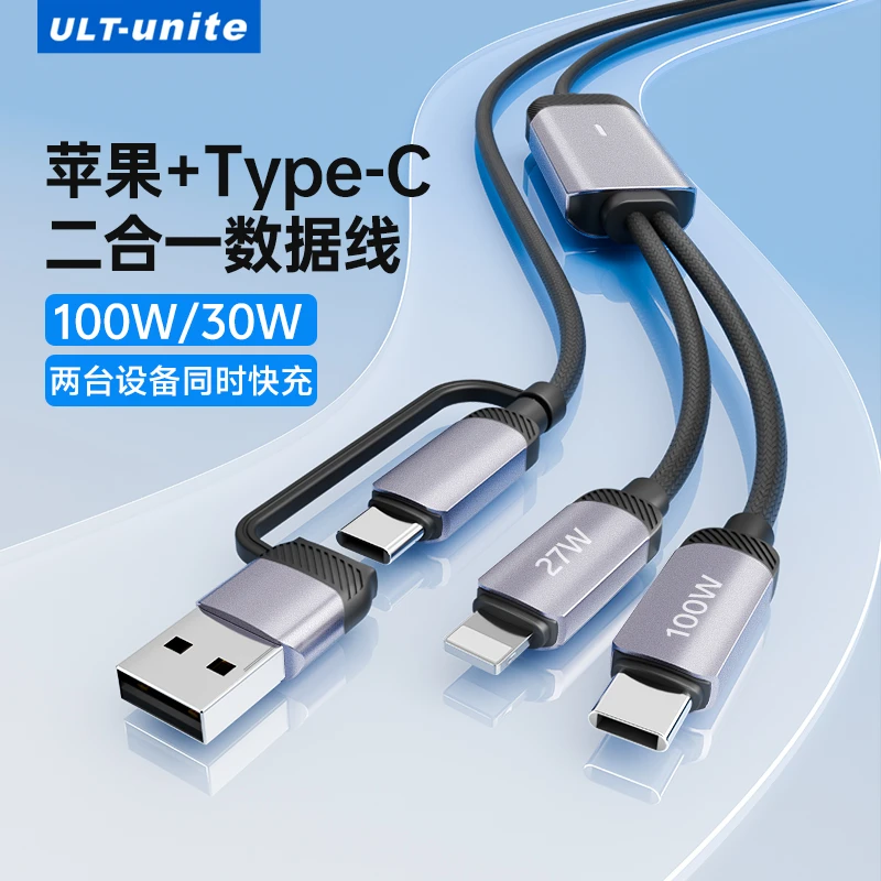 二合一数据线双接口一拖二车载充电适用华为苹果二合一快充数据线