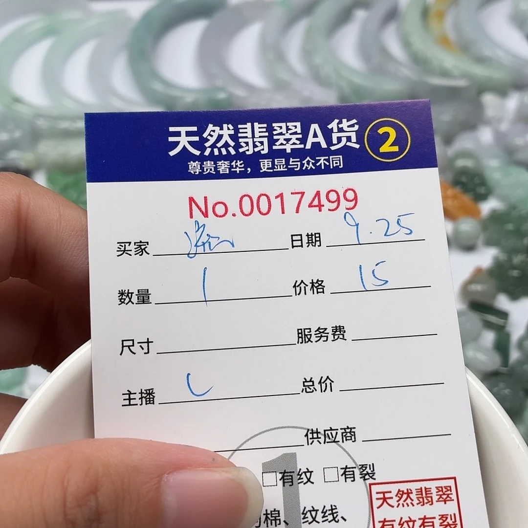 似***年翡翠裸石4758697978787888