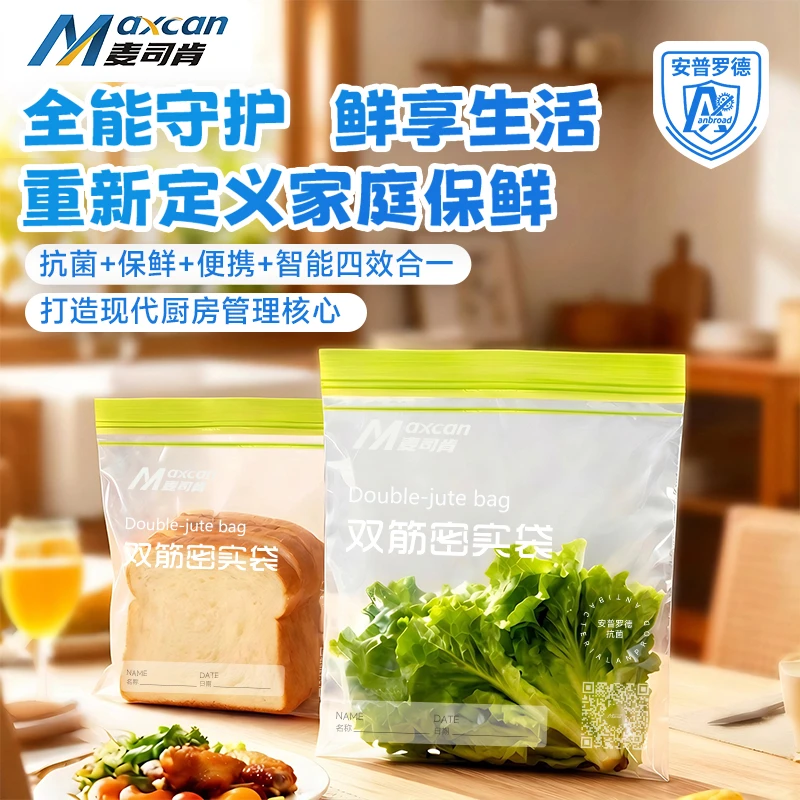 麦司肯密实袋食品级密封袋抗菌保鲜袋冷冻专用双重锁鲜母婴分装