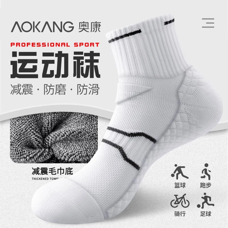 奥康毛巾底袜子春夏男款运动中筒袜吸汗防臭篮球袜专业跑步长袜