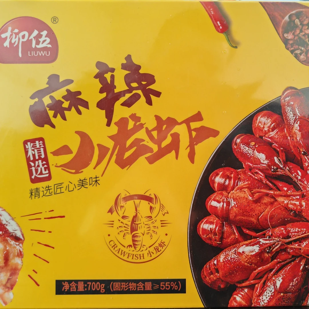 柳伍正宗麻辣小龙虾