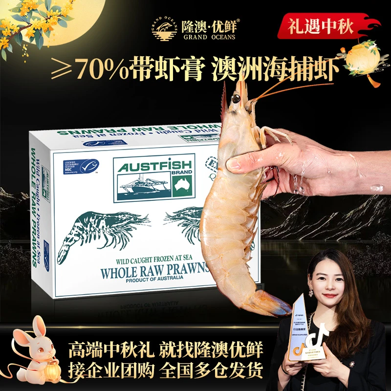 【本店新品】隆澳 澳洲海捕蓝尾虾 70%背部带膏 真正的海捕虾