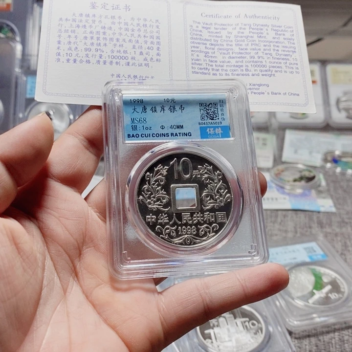 纯银评级68分带证书98年大唐镇库银币一枚如图