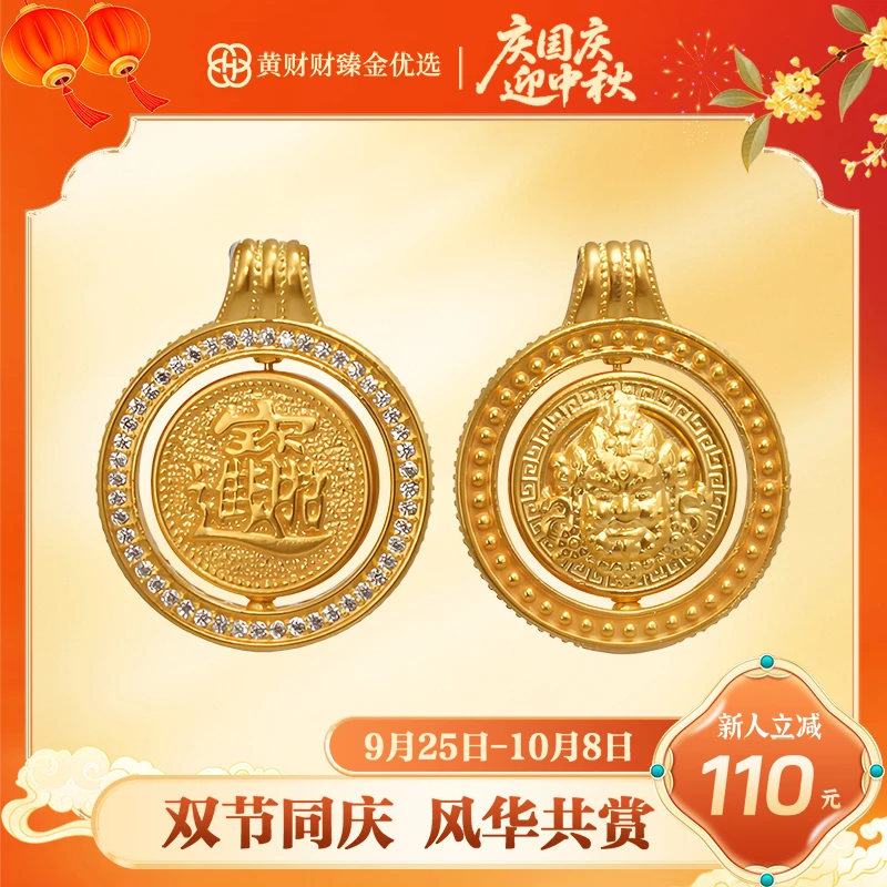 【财财专属】招财进宝可旋转黄财神吊坠足金999（388/228）