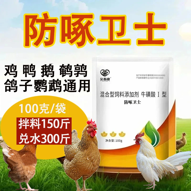 防啄卫士鸡鸭鹅鸽子鹦鹉吃鸡蛋异食啄羽啄蛋软壳破壳蛋防啄先锋