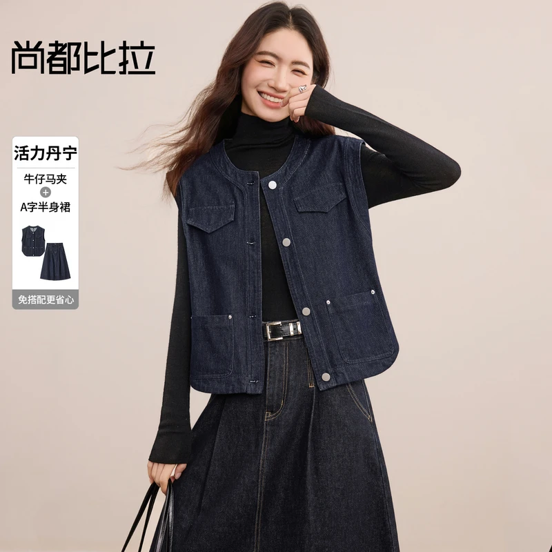 尚都比拉圆领撞色含再生纤维素牛仔马夹+A字半身裙C2570/D2507