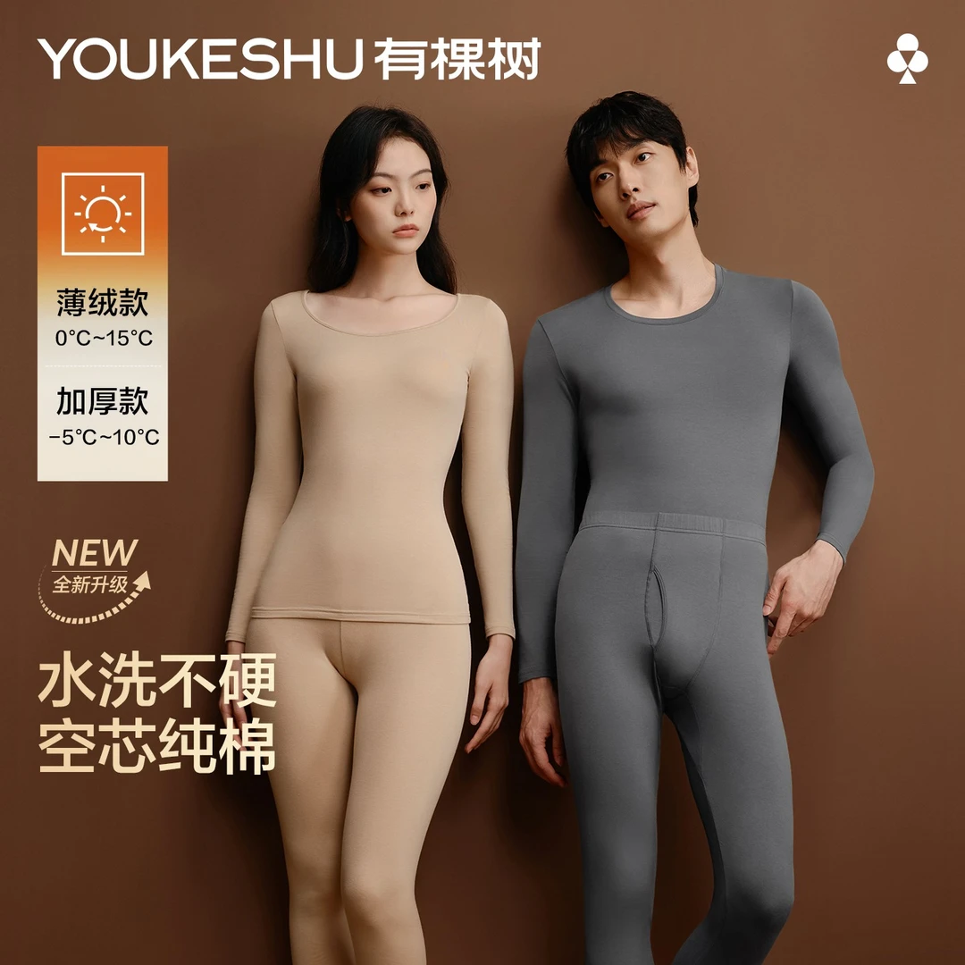 【成毅同款】有棵树情侣纯棉保暖套装男女打底衫无痕舒适秋冬新款