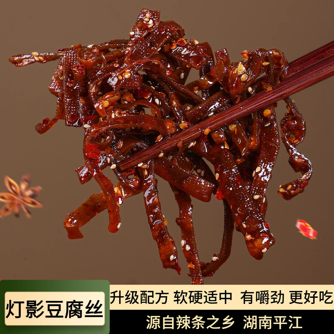 灯影豆干丝魔鬼椒麻辣香辣豆腐干湖南特色辣条辣丝追剧解馋豆腐丝