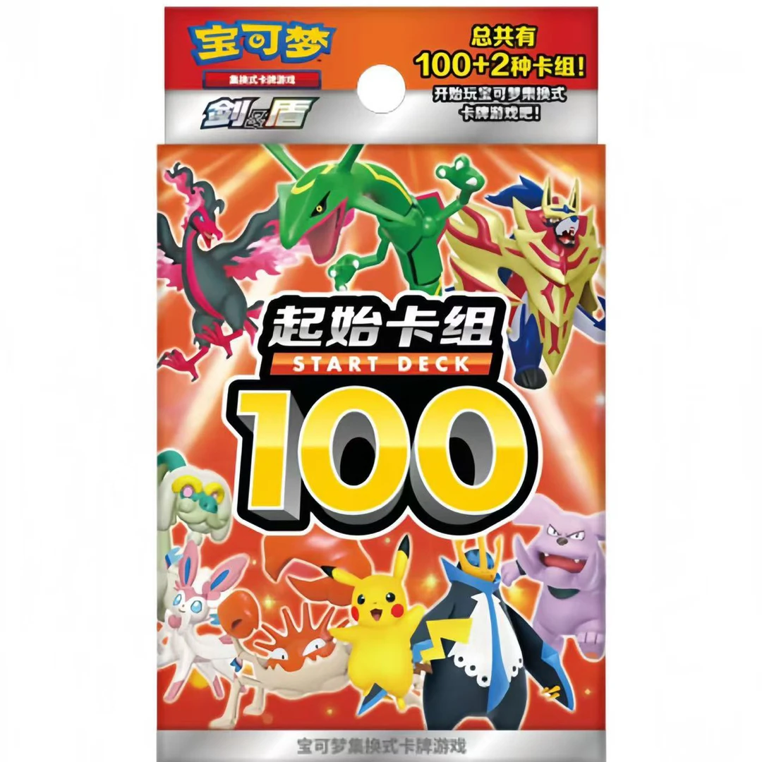【七布】宝可梦简中 起始卡组100