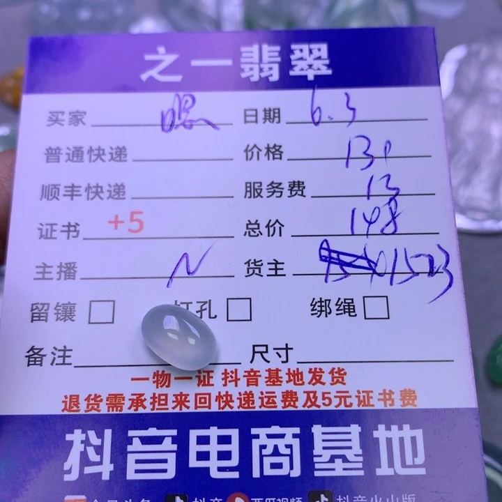 翡翠未镶嵌颈饰嗯*?
