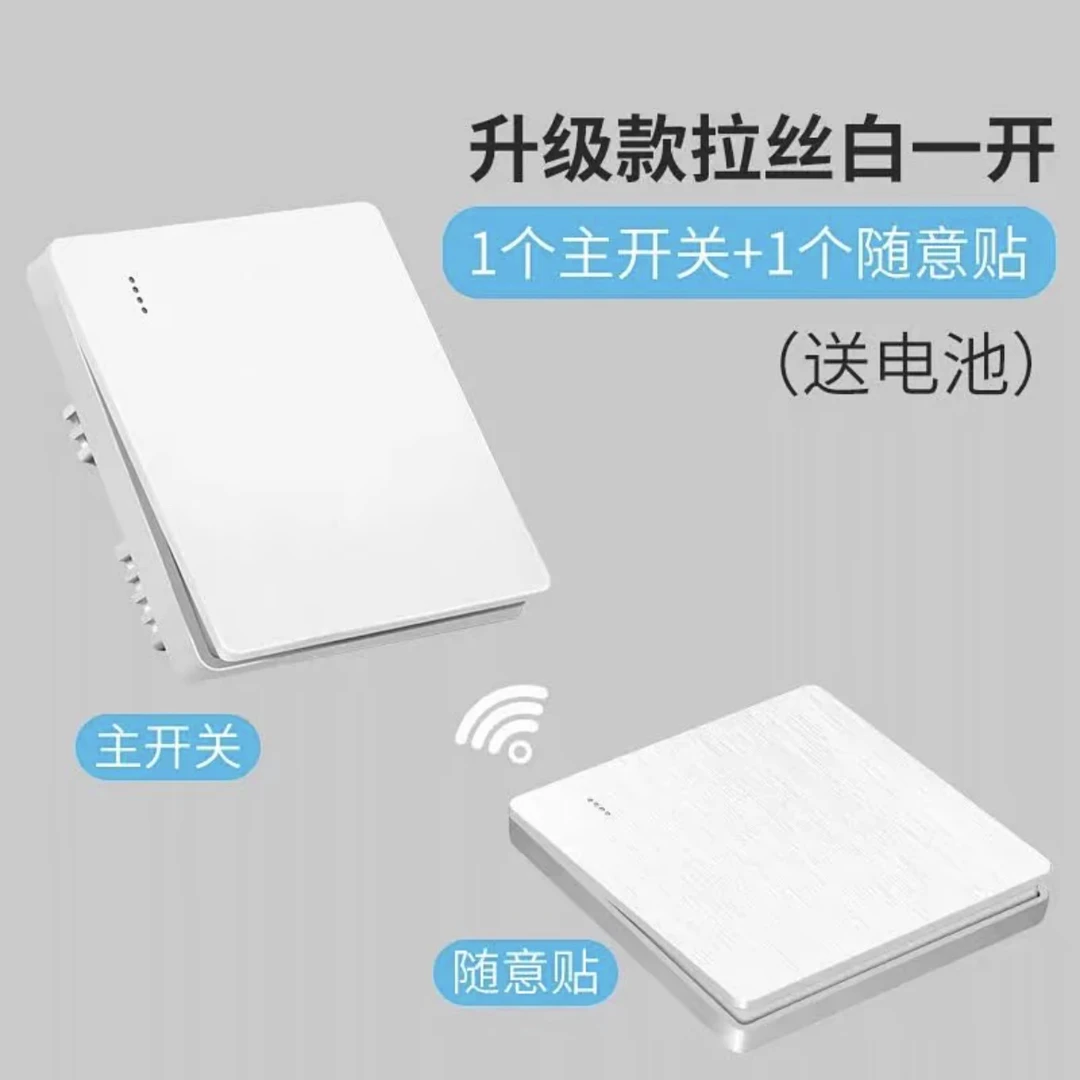 免布线智能无线开关（一主一副开关）