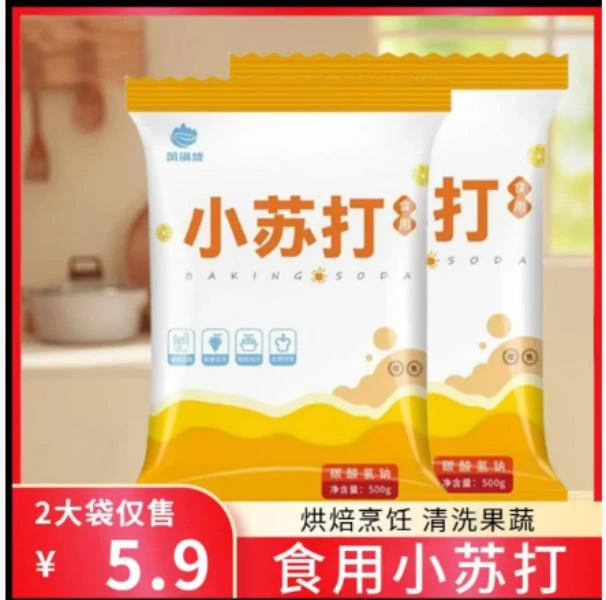 食用小苏打粉500g*2袋 厨房烹饪清洁去污发酵家用烘焙原料