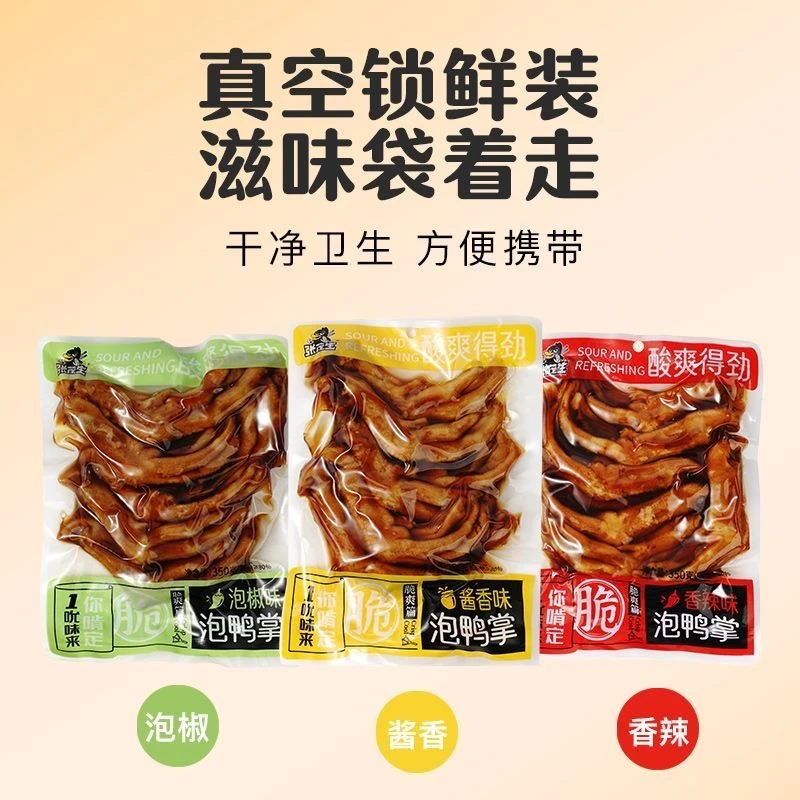 泡醋鸭掌酱香香辣泡椒蒜香味特产泡鸭爪