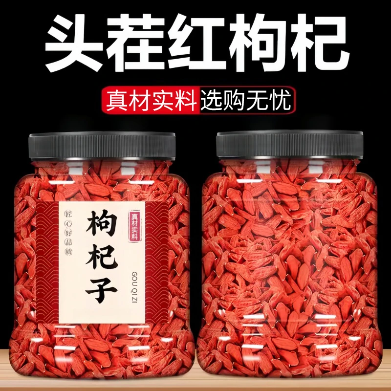 枸杞正宗宁夏优选红枸杞子泡酒干货可搭带心莲子黑豆红枣泡茶煲汤