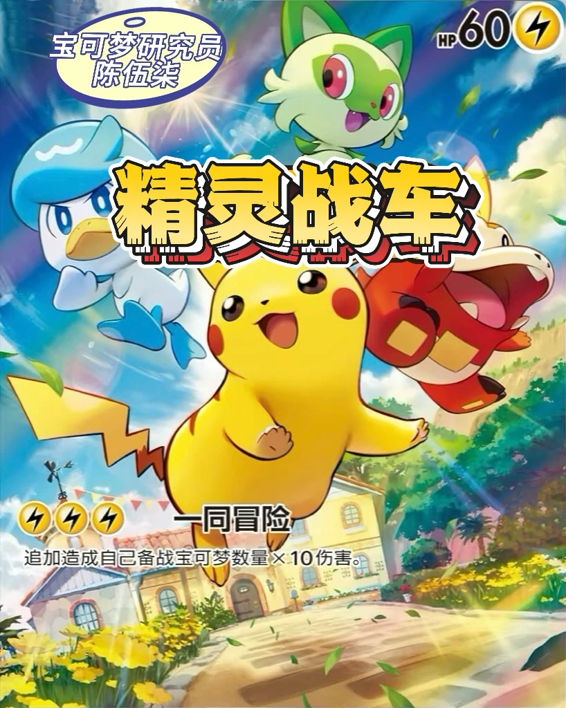 卡牌精灵战车（同意代拆）