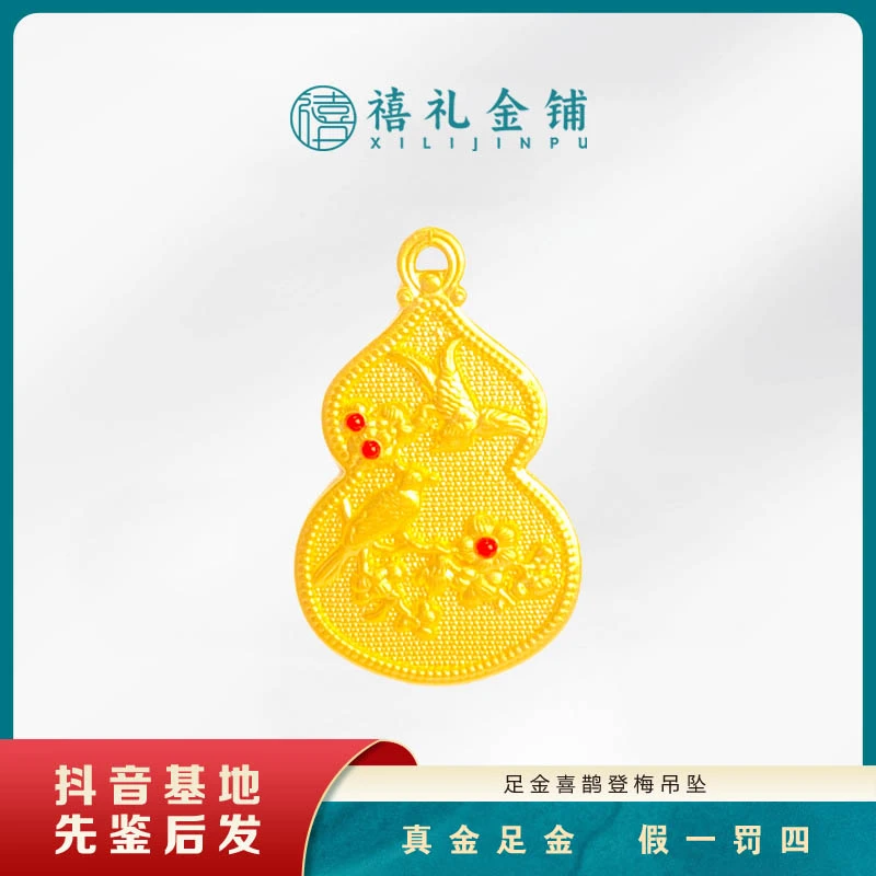 黄金喜鹊登梅吊坠足金喜上眉梢葫芦挂坠国风精美镶嵌福禄项链