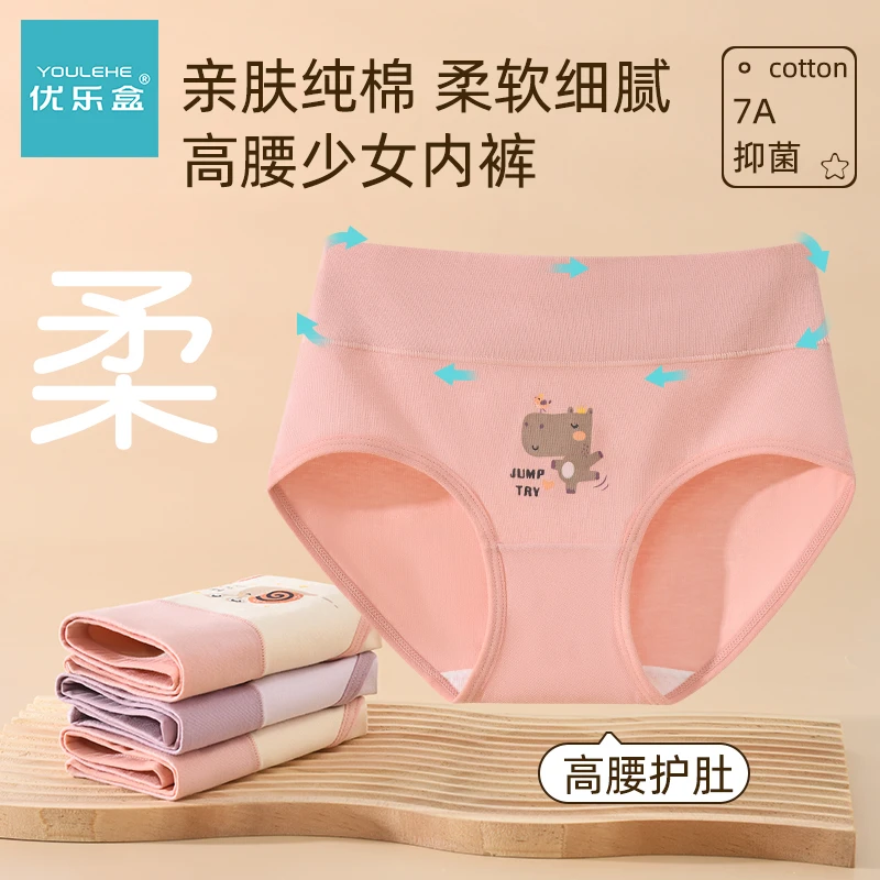 优乐盒女童纯棉高腰内裤三角裤女孩发育期护肚抗菌纯棉裆透气短裤