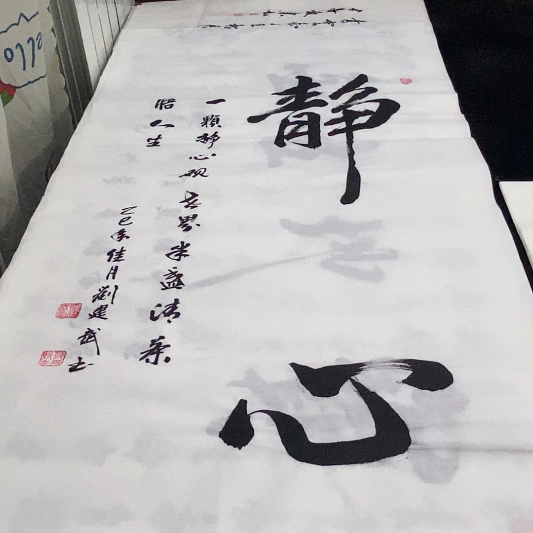 书法老师精品书法