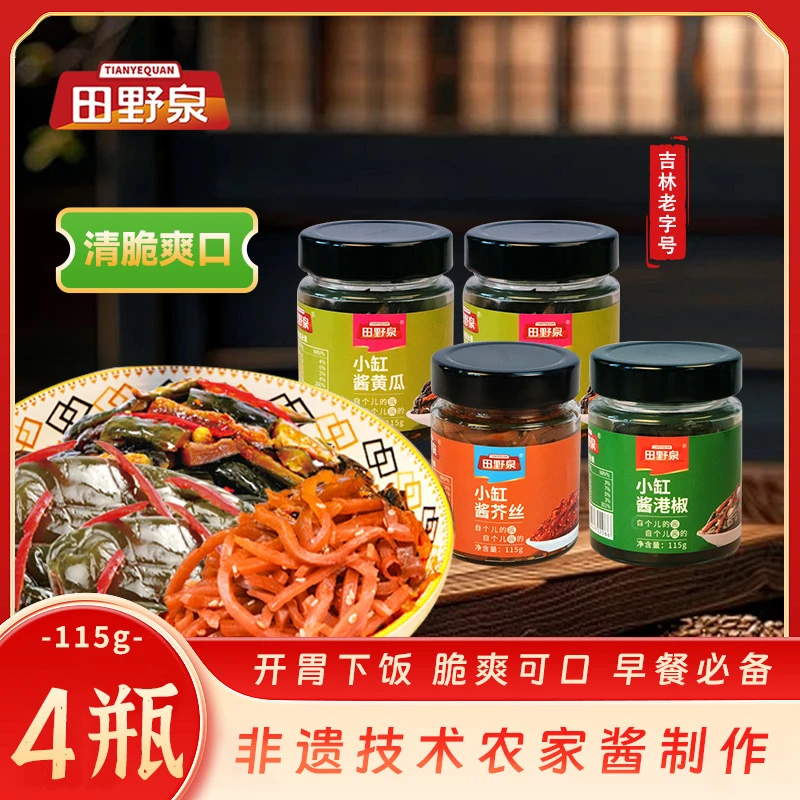 田野泉东北传统腌制小缸酱港椒/酱黄瓜/酱芥丝爽脆开盖即食