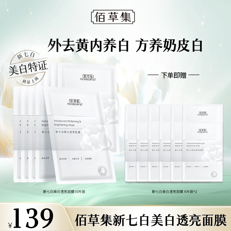 【牛妈专属】新七白奶皮面膜2.0美白特证透亮保湿修护舒缓 DB hy
