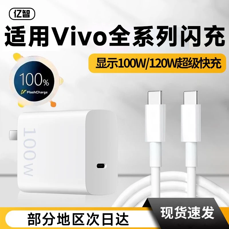 亿智适用ViVo x100pro充电器X100/s/Ultra闪充100W数据线iqoo15