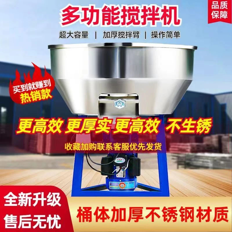 加厚不锈钢饲料搅拌机拌料机食品小型家用干湿两用养殖场塑料颗粒