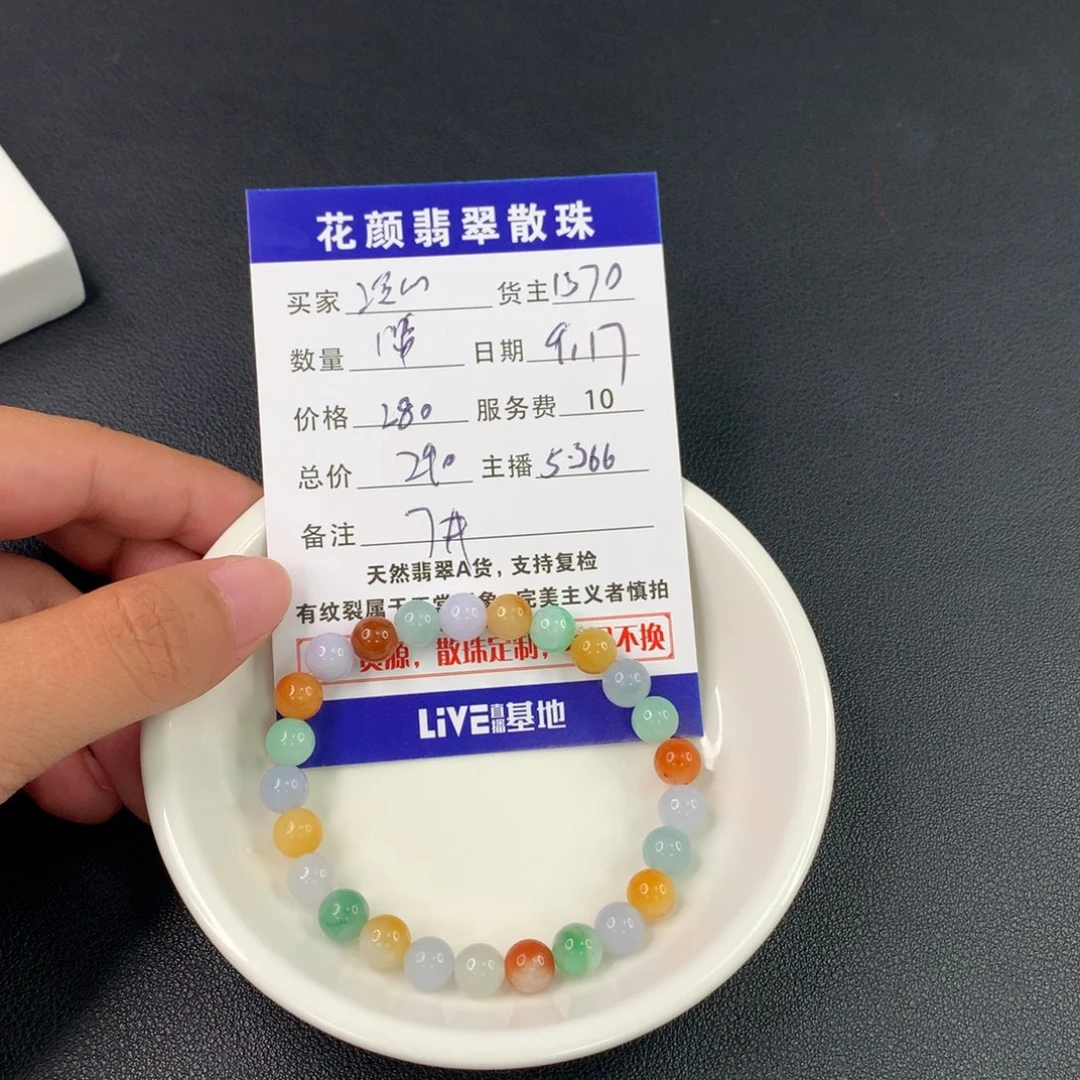 冷***心散珠翡翠翡翠散珠DIY手串多样性自发