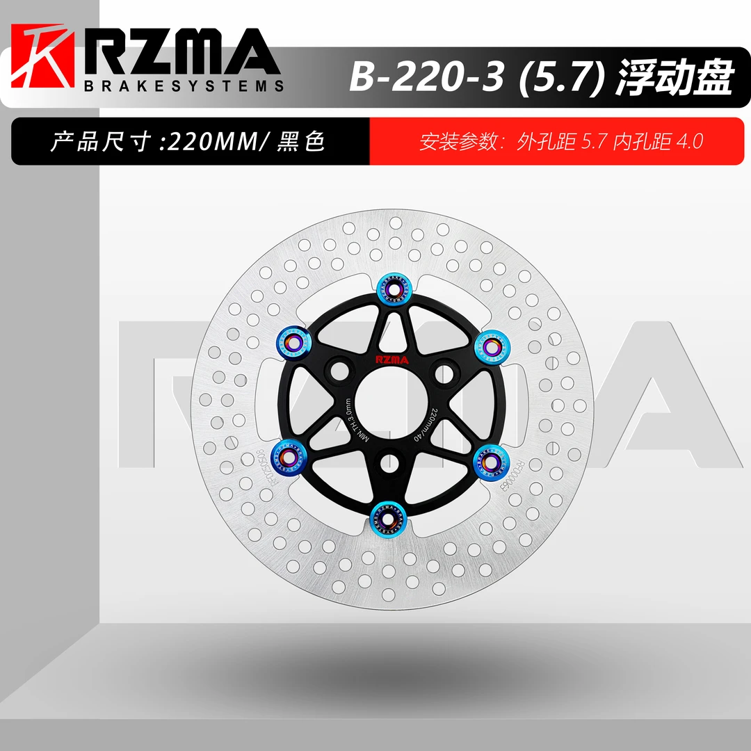 RZMA瑞祖玛浮动盘适用九号机械师MMAX90 110P电动车改装刹车盘220