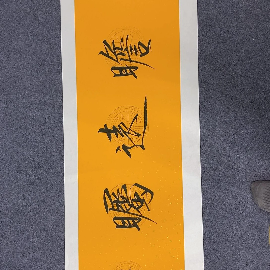 一二三四五六七八
