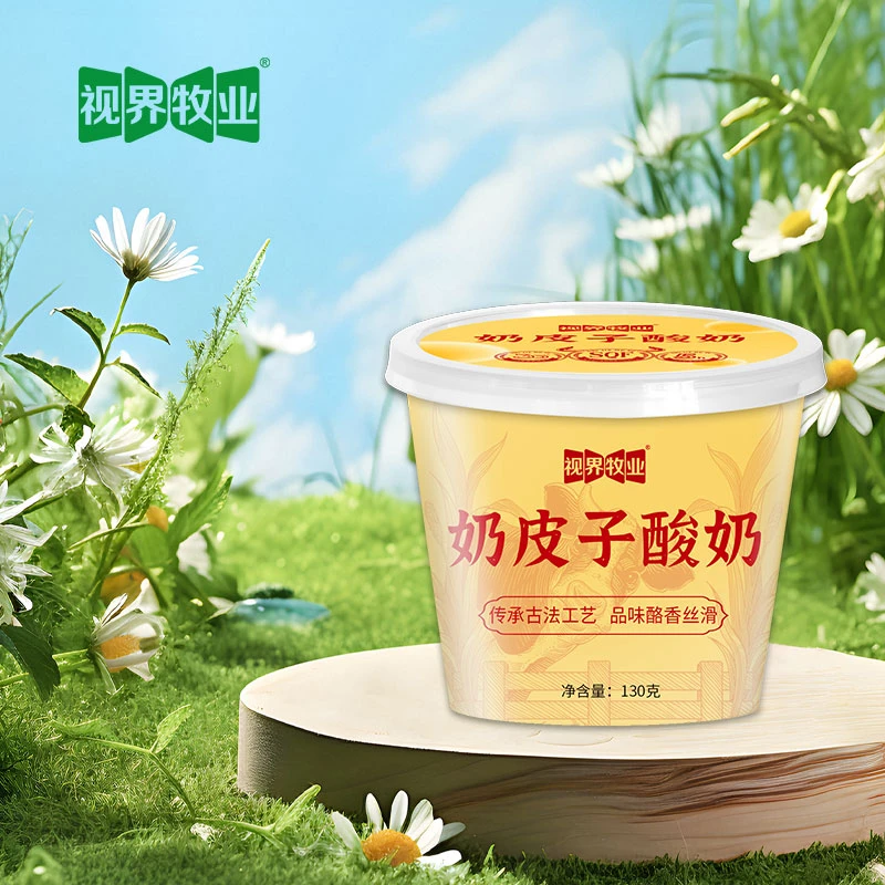 非冷萃视界牧业奶皮子酸奶130g/杯顺丰发货丝滑浓醇锁鲜人气酸奶