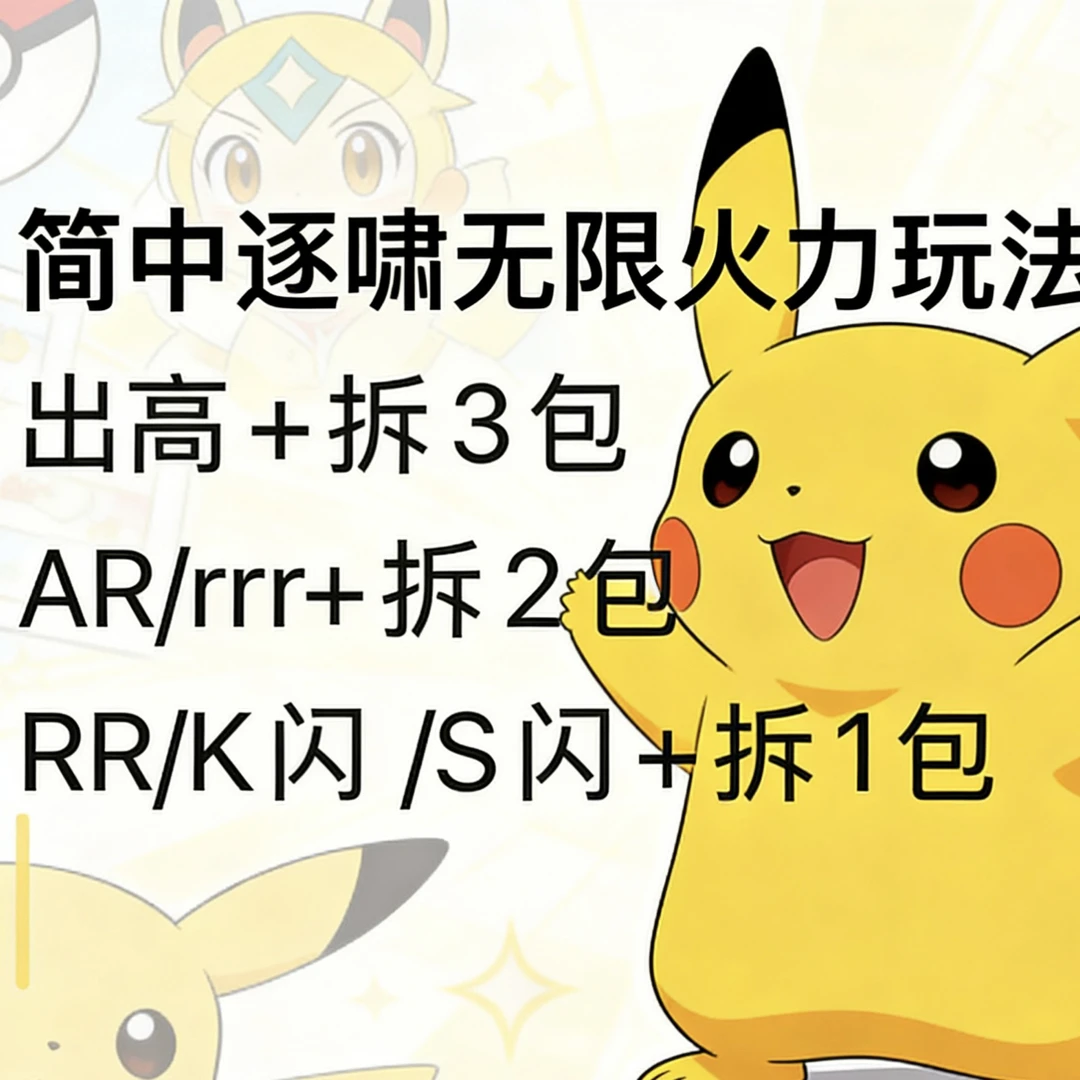 宝可梦卡牌简中逐啸无限火力玩法