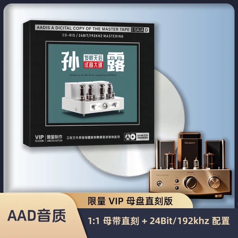 孙露cd专辑 试音发烧歌曲精选 开盘母带直刻CD无损高音质车载碟片