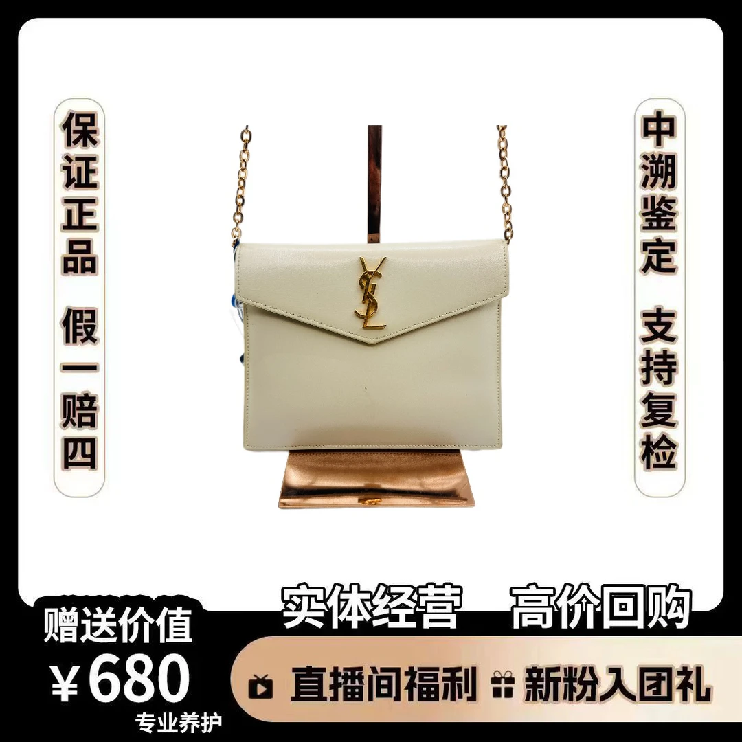 95新 YSL/圣罗兰 圣罗兰包包 圣罗兰手拿包 米白色 尺寸19.5*15