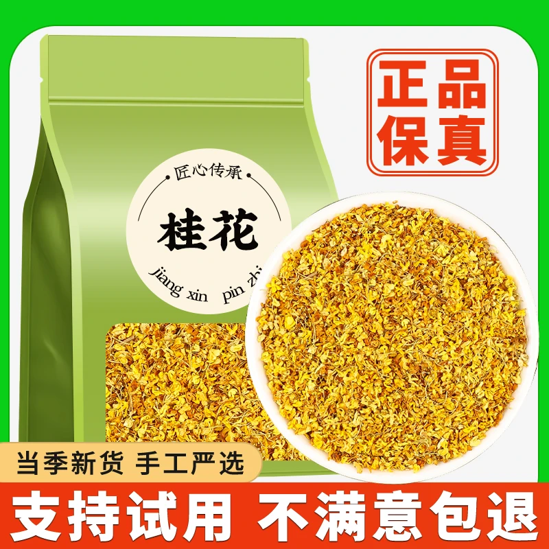 广西桂林桂花茶正品低温干燥新货桂花干食用金桂可搭配金银花正宗