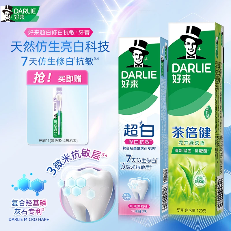 DARLIE好来原黑人牙膏清新亮白茶倍健美白仿生修白超值组合护龈装