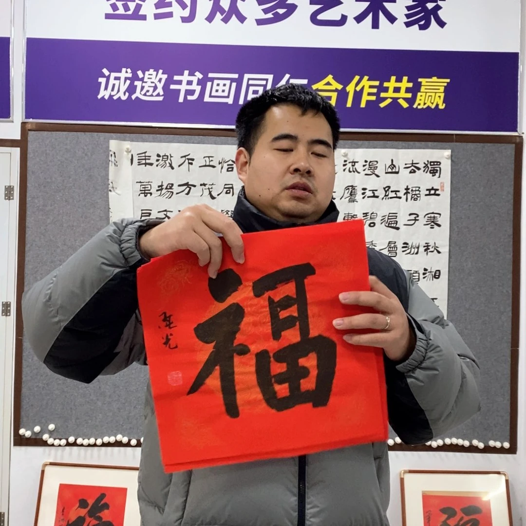 书法王老师书法福