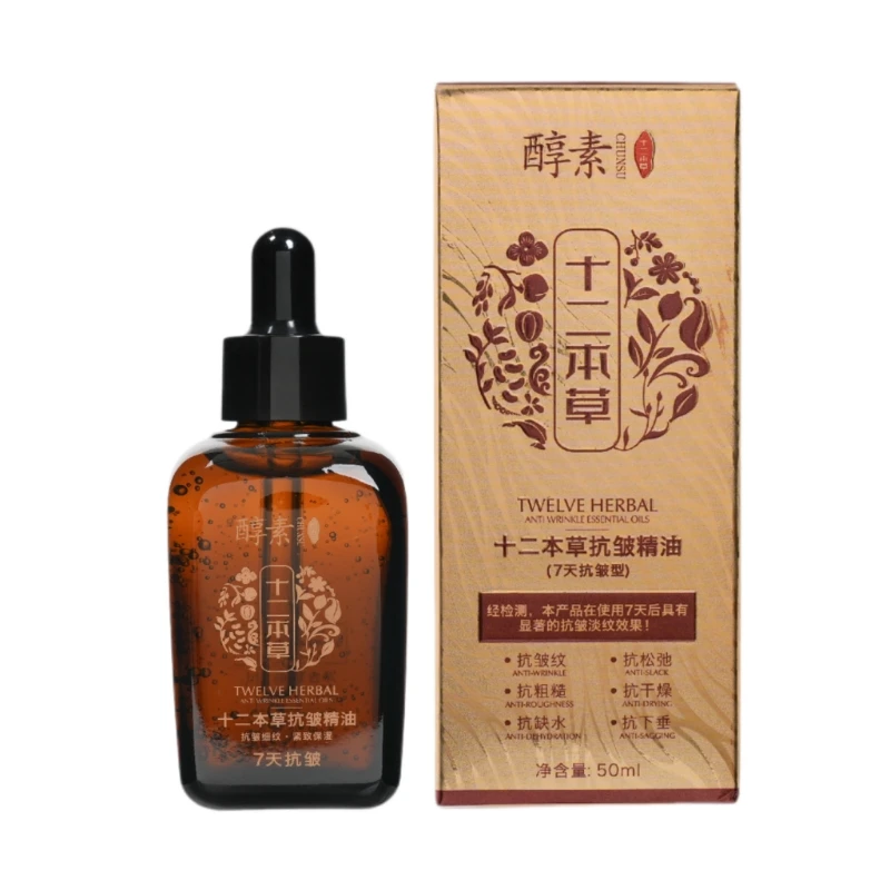醇素十二本草抗皱精油