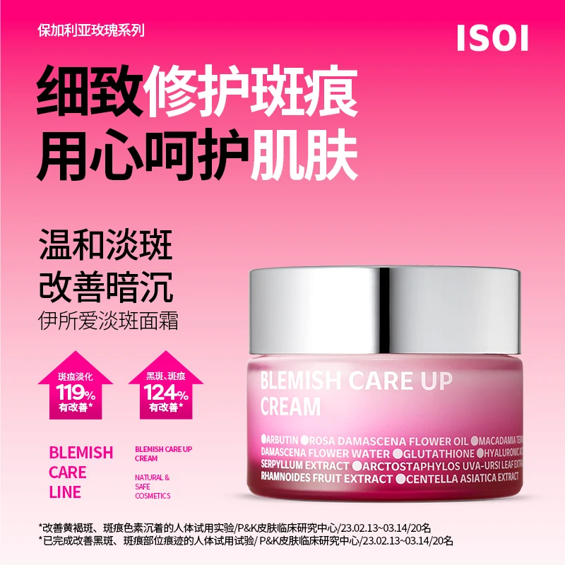 ISOI伊所爱臻白淡斑面霜美白提亮补水保湿淡化黄褐斑改善肤色暗沉